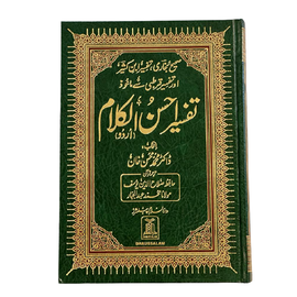 The Noble Quran with Urdu Tafsir