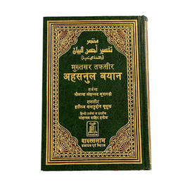 The Noble Quran Hindi-Arabic