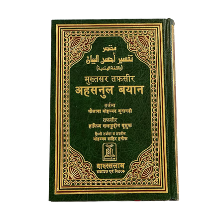 The Noble Quran Hindi-Arabic